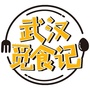 武汉觅食记ico