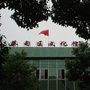 武汉市蔡甸区文化馆ico