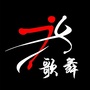 乌海市歌舞团ico
