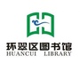 威海市环翠区图书馆ico