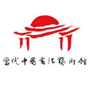 乌海市当代中国书法艺术馆ico