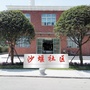 沙堰社区ico