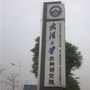 武大苏州院教育培训信息发布ico