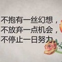 正能量励志故事呀ico