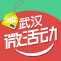 武汉微活动公众号ico
