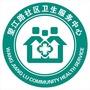 武侯区望江路社区卫生服务中心ico