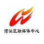 芜湖市湾沚区融媒体中心ico