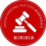 威海新荣拍卖行ico