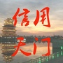 信用天门ico