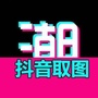 情头珍藏馆取图号ico