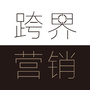 跨界营销ico