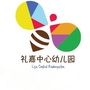 武进礼嘉中心幼儿园ico