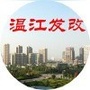 温江发改ico