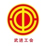 武进工会ico