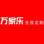 万家乐全屋定制公众号ico