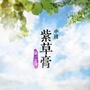 阿米紫草膏专卖店公众号ico