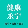 温江永宁ico