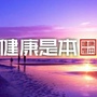 健康黄冈ico