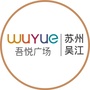 苏州吴江吾悦广场ico
