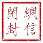 网信开封ico