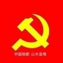 中国钼都山水金堆公众号ico
