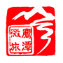 鹰潭微旅游ico