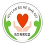 乌斯太镇乌兰布和社区ico
