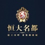 乌兰察布恒大名都ico