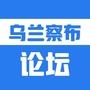 乌兰察布论坛ico