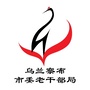 乌兰察布市委老干部局ico