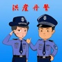 湾里公安公众号ico