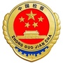 乌鲁木齐米东检察公众号ico