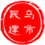 乌鲁木齐民建ico