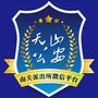 南关派出所ico