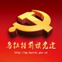 乌拉特前旗党建ico