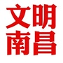文明南昌ico
