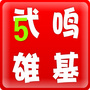 武鸣雄基信息ico