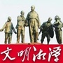 文明湘潭ico
