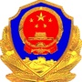 渭南市公安局高新分局ico
