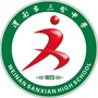渭南市三贤中学ico