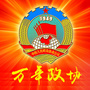 万年政协ico