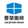 曹桀搬砖ico