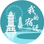 我的宿迁订阅号ico