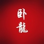 卧龙融媒ico