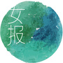 女报ico