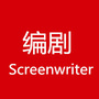 编剧ico