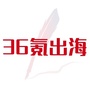 36氪出海ico