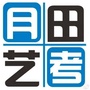 月田艺考ico