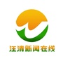 吉林汪清新闻在线ico