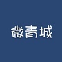 微青城ico